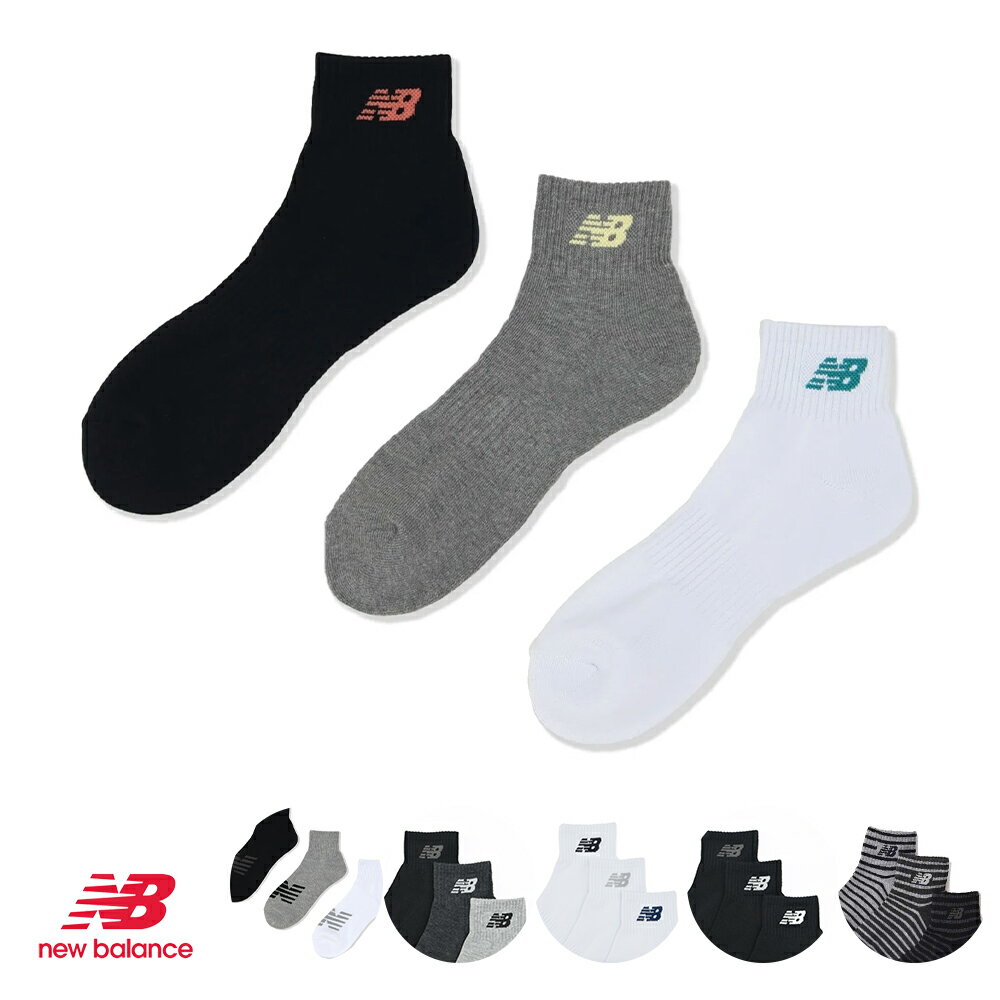 【ハプティックhbD】【NEW BALANCE】ニューバランス ミッドレングス3Pソックス LAS35705NBロゴ 靴下 くつ下 クルーソックス M(23-25cm) L(25-27cm) XL(27-29cm) HAPTIC ハプティックのサムネイル