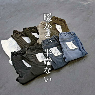 【OMNES Another Edition】ユニセックス 裏起毛ボンディングストレッチパンツ レディース メンズ ロングパンツ 秋冬 あったか HAPTIC ハプティック