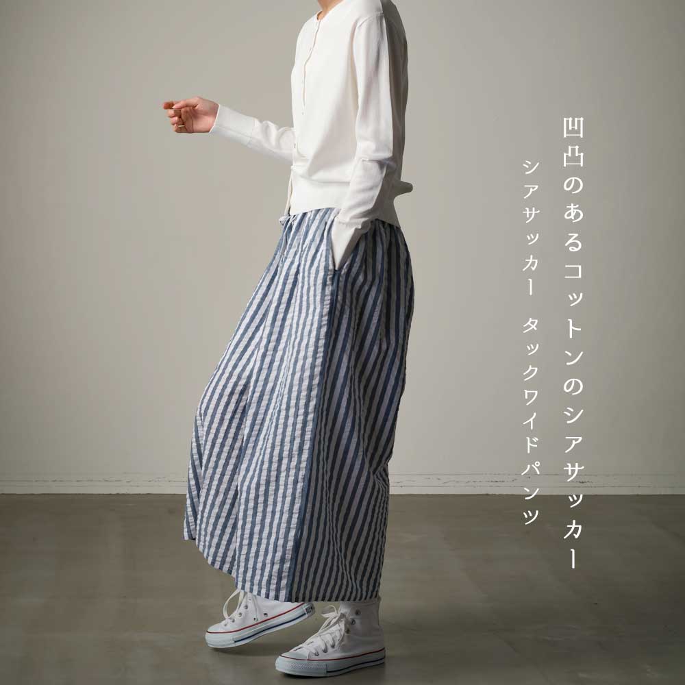 【OMNES】シアサッカー タックワイドパンツ レディース フリーサイズ ボトムス カジュアル ロングパンツ チェック ストライプ HAPTIC ハプティック【Aクーポン対象】のサムネイル