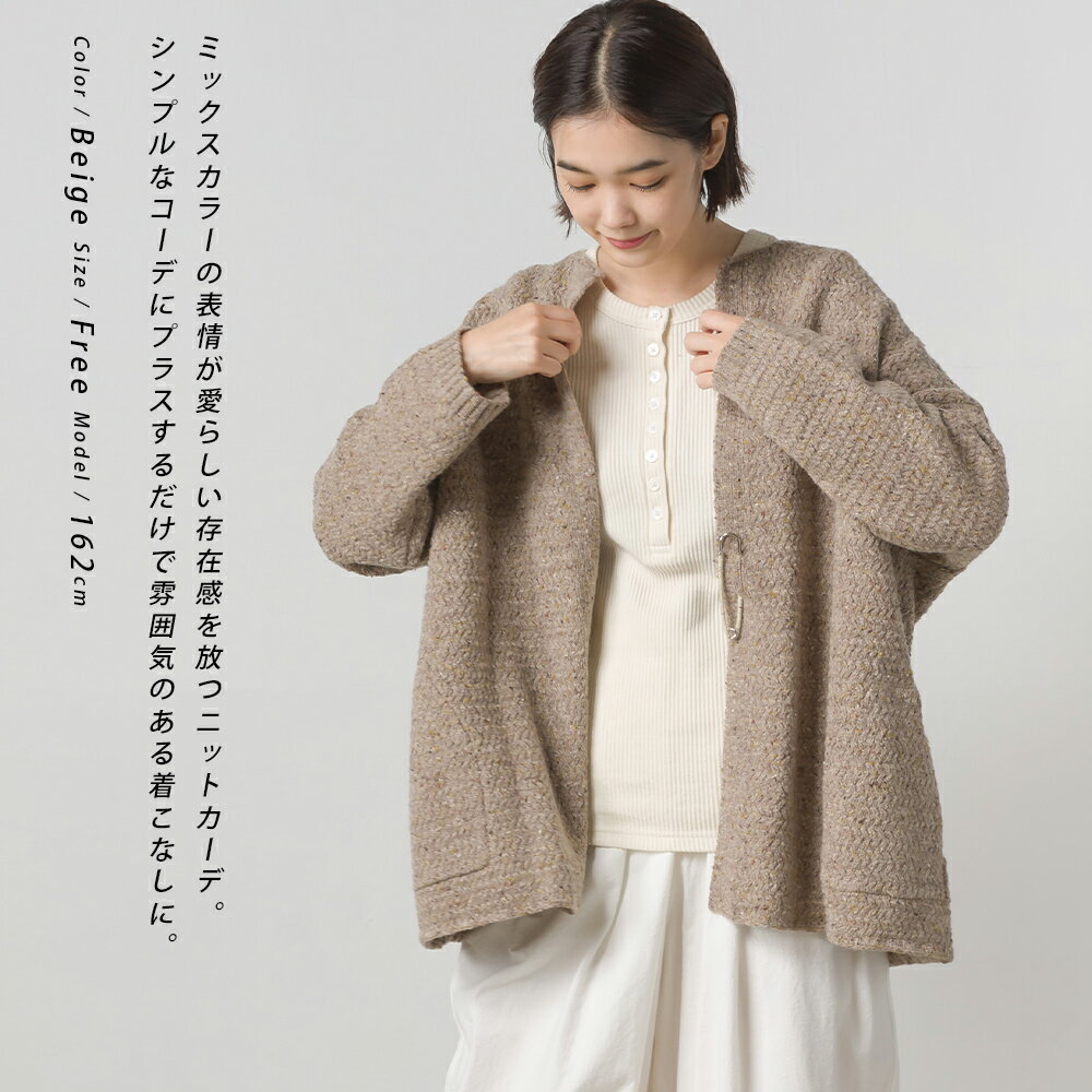 【OMNES】ウールナイロン5G ピン付きカーディガン レディース フリーサイズ ニットカーディガン カジュアル 羽織り ミックスカラー 防寒 HAPTIC ハプティック