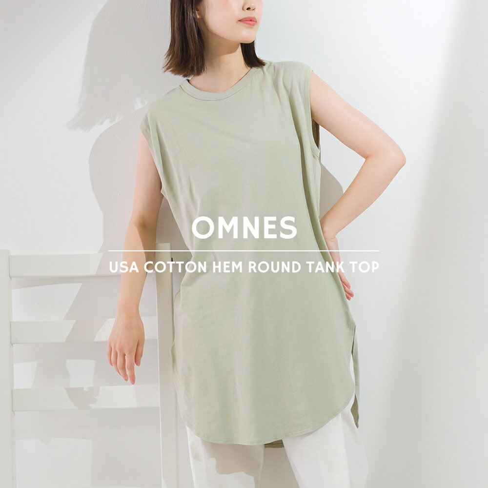 【OMNES】USAコットン 裾ラウンドタンクトップ レディース フリーサイズ ノースリーブ シンプル クルーネック HAPTIC ハプティック 母の日のサムネイル