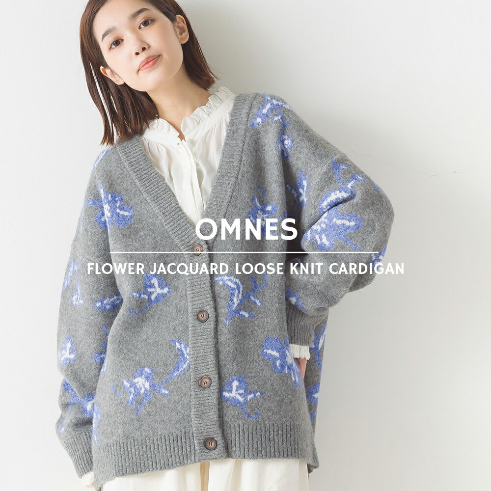 【OMNES】フラワージャガード ルーズニットカーディガン レディース カジュアル 花柄 フリーサイズ 秋冬 Vネック ボタン 防寒 羽織り オーバーサイズ HAPTIC ハプティック 母の日のサムネイル
