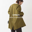 《 OMNES 》オムネス 撥水加工フィッシュテールノーカラーコート 撥水機能もついた機能面でも優秀な一枚 後ろの裾が先割れしているメンズライクなフィッシュテールコートをベースに、袖口に寄せたギャザーやすっきりとしたノーカラーデザイン、ゴールドボタンのフラップポケット等女性らしい要素を取り入れたアイテム。 ヒップまで隠れるミドル丈でボトムを選ばず合わせる事ができます。 COORDINATE ITEMS &gt;&nbsp;トップスはこちら COORDINATE ITEMS &gt;&nbsp;トップスはこちら &gt;&nbsp;ボトムスはこちら COORDINATE ITEMS &gt;&nbsp;トップスはこちら &gt;&nbsp;ボトムスはこちら COORDINATE ITEMS &gt;&nbsp;ボトムスはこちら COORDINATE ITEMS &gt;&nbsp;トップスはこちら &gt;&nbsp;ボトムスはこちら 商品詳細 後ろの裾が先割れしているメンズライクなフィッシュテールコートをベースに、袖口に寄せたギャザーやすっきりとしたノーカラーデザイン、ゴールドボタンのフラップポケット等女性らしい要素を取り入れたアイテム。 ヒップまで隠れるミドル丈でボトムを選ばず合わせる事ができます。 撥水機能もついていて、機能面でも優秀な一枚です。 ■素材 ポリエステル60％、綿40％　裏地なし ■原産国 中国 ■サイズ(cm) 前着丈：85 / 後着丈：92 / 身幅：57 / 肩幅：55 / 袖丈：54 / 袖口幅：10.5 / 裾幅：63 ■重量 475g ■カラー 005-ブラック022-レンガ033-ベージュ053-ライトカーキ054-カーキ075-ネイビー ※モデル着用画像は撮影環境により実物の色と異なって見える場合がございます。 ※ご覧の端末のモニター設定によっては実物の色味と異なって見える場合がございます。 &gt;&nbsp;お買い上げの際の注意事項はこちら &gt;&nbsp;サイズの測り方はこちら &gt;&nbsp;お洋服の洗濯表示についてはこちら &gt;&gt; 新作アイテム &gt;&gt; レディース &gt;&gt; アウター