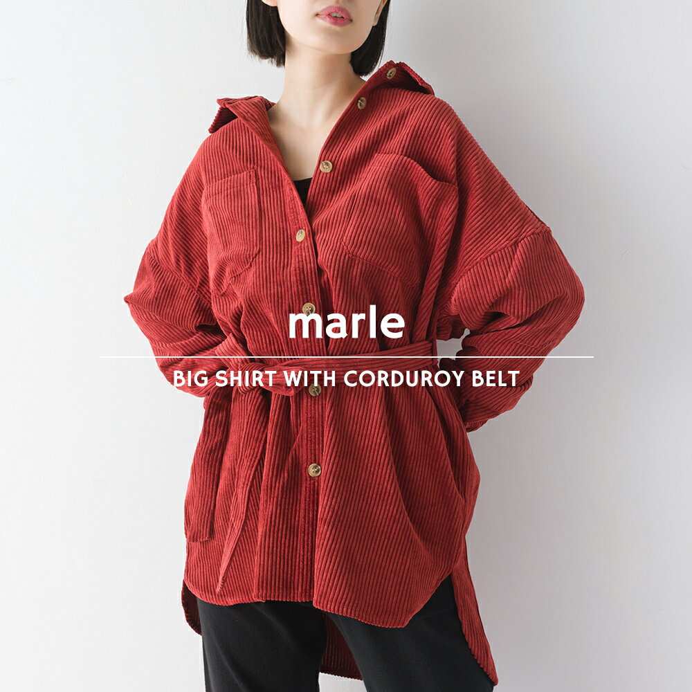 レディース シャツ フリーサイズ 【marle】コーデュロイベルト付ビッグシャツ 長袖 カジュアル トップス チャコール ベージュ キャメル HAPTIC ハプティックのサムネイル