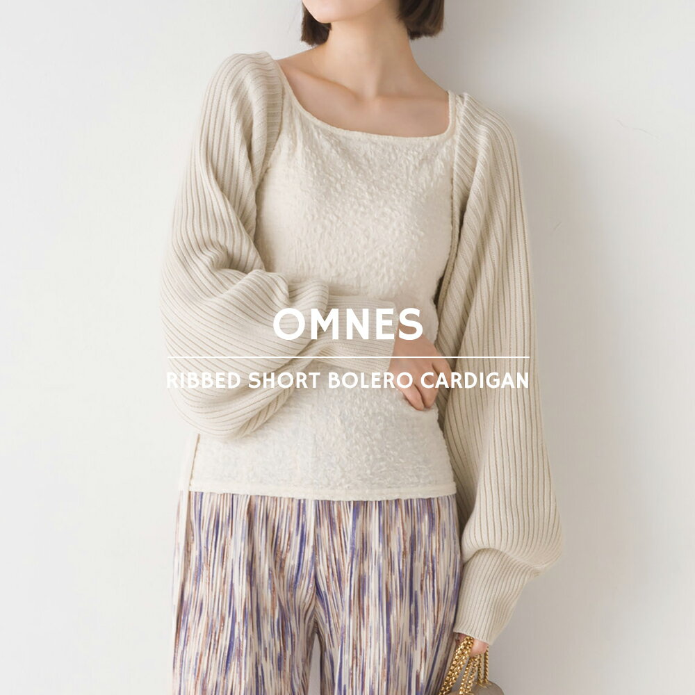 【限界値引き!在庫一掃セール開催中】【OMNES】リブ編みショートボレロカーディガン レディース フリーサイズ ショート丈 長袖 ボリューム袖 カジュアル 無地 トップス HAPTIC ハプティックのサムネイル