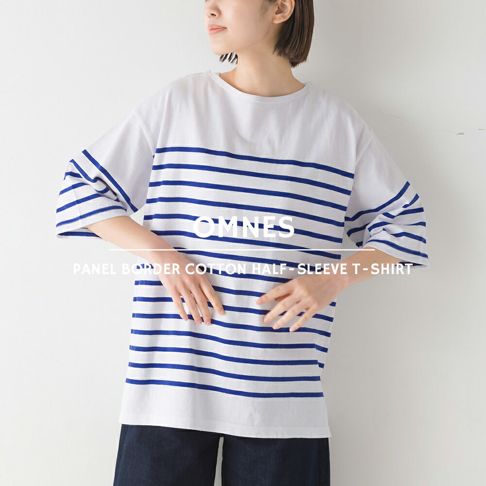 【OMNES】パネルボーダーコットン5分袖Tシャツ レディース フリーサイズ カットソー ボーダーTシャツ カジュアル トップス 半袖 HAPTIC ハプティックのサムネイル