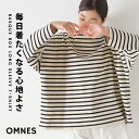 【OMNES】バスク生地 ボックスカットソー 長袖Tシャツ ボーダー 無地 レディース Tシャツ バスクシャツ カジュアル …