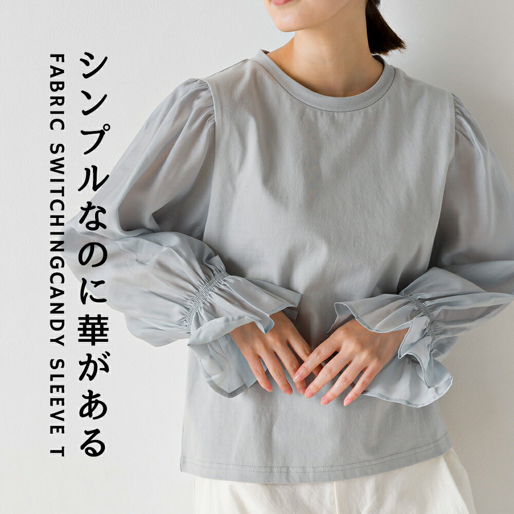 【ハプティックhbE】【OMNES】布帛切り替えキャンディースリーブ長袖Tシャツ レディース フリーサイズ カジュアル カットソー 無地 異素材切替 クルーネック バルーンスリーブ ボリューム袖 HAPTIC ハプティックのサムネイル