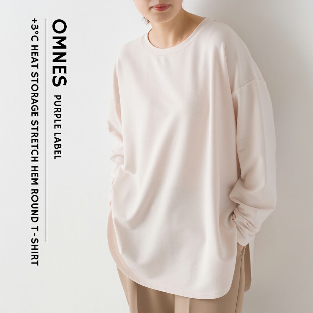 【OMNES】+3℃蓄熱ストレッチ 裾ラウンド長袖Tシャツ レディース フリーサイズ カジュアル カットソー 無地 シンプル …