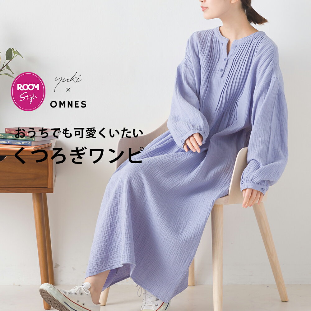 【yuki×HAPTIC】OMNES ダブルガーゼピンタック袖ボリュームワンピース ROOMコラボ レディース フリーサイズ カジュアル ロングワンピース ロング丈 マキシ丈 キーネック コットン 綿 HAPTIC ハプティック【■】