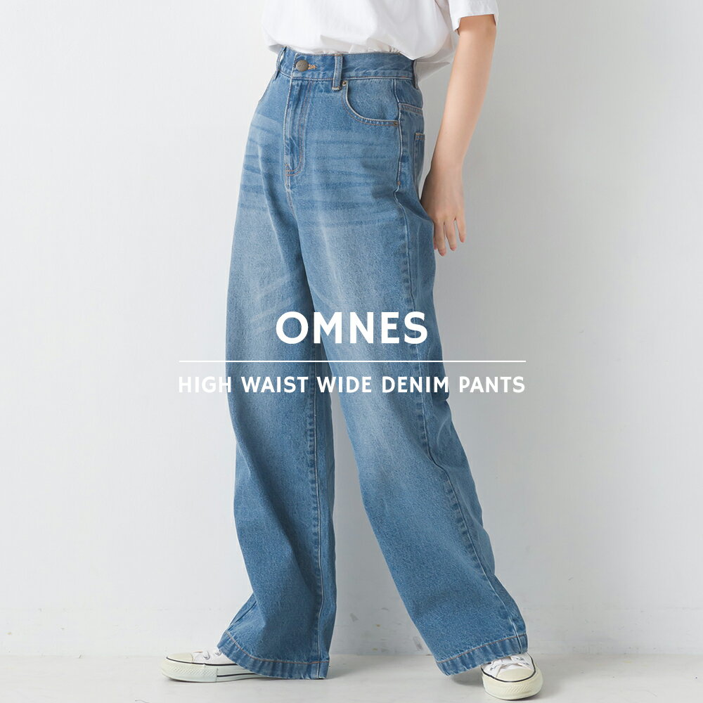 【OMNES】ハイウエストワイドデニムパンツ レディース ハイウエストデニム ロングパンツ ジーンズ ストレートパンツ カジュアル 脚長効果 HAPTIC ハプティックのサムネイル