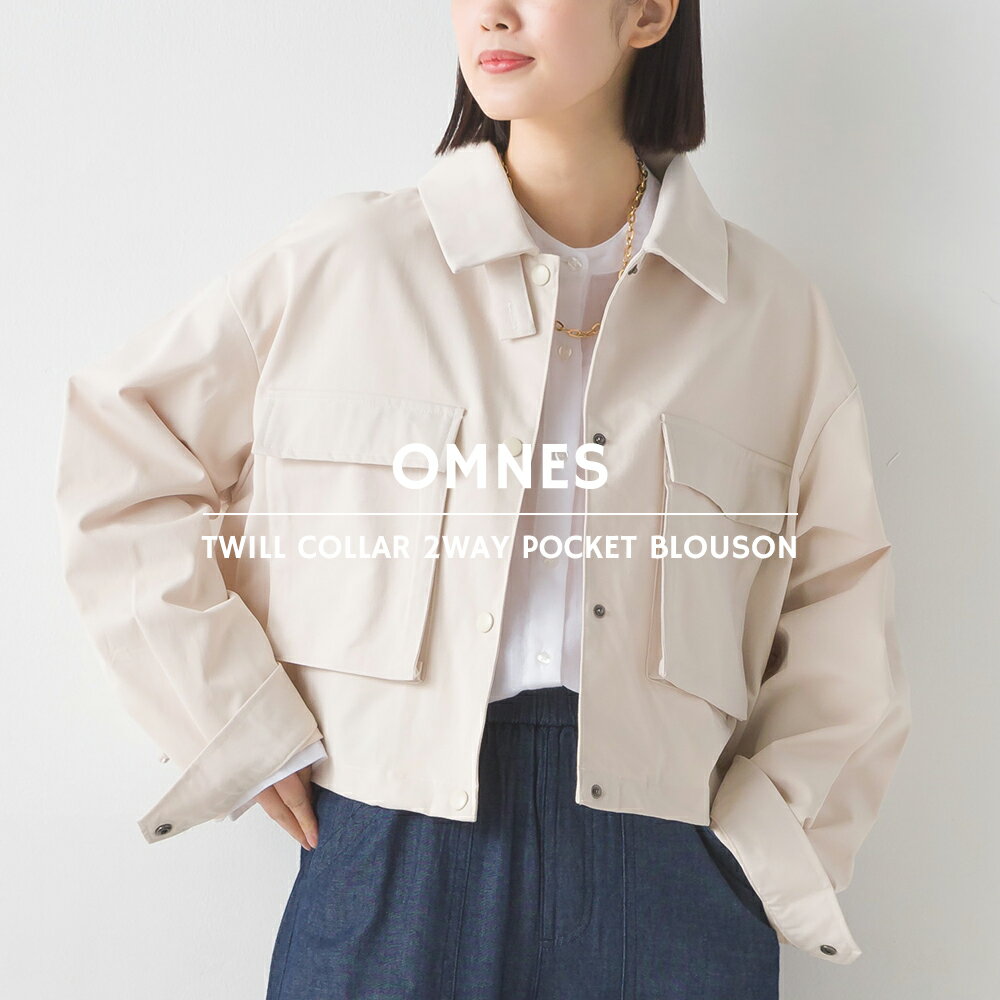 【OMNES】ツイル衿2WAY 立体ポケットショート丈ブルゾン レディース アウター ジャケット スタンドカラー 長袖 カジュアル フリーサイズ ビッグポケット HAPTIC ハプティックのサムネイル