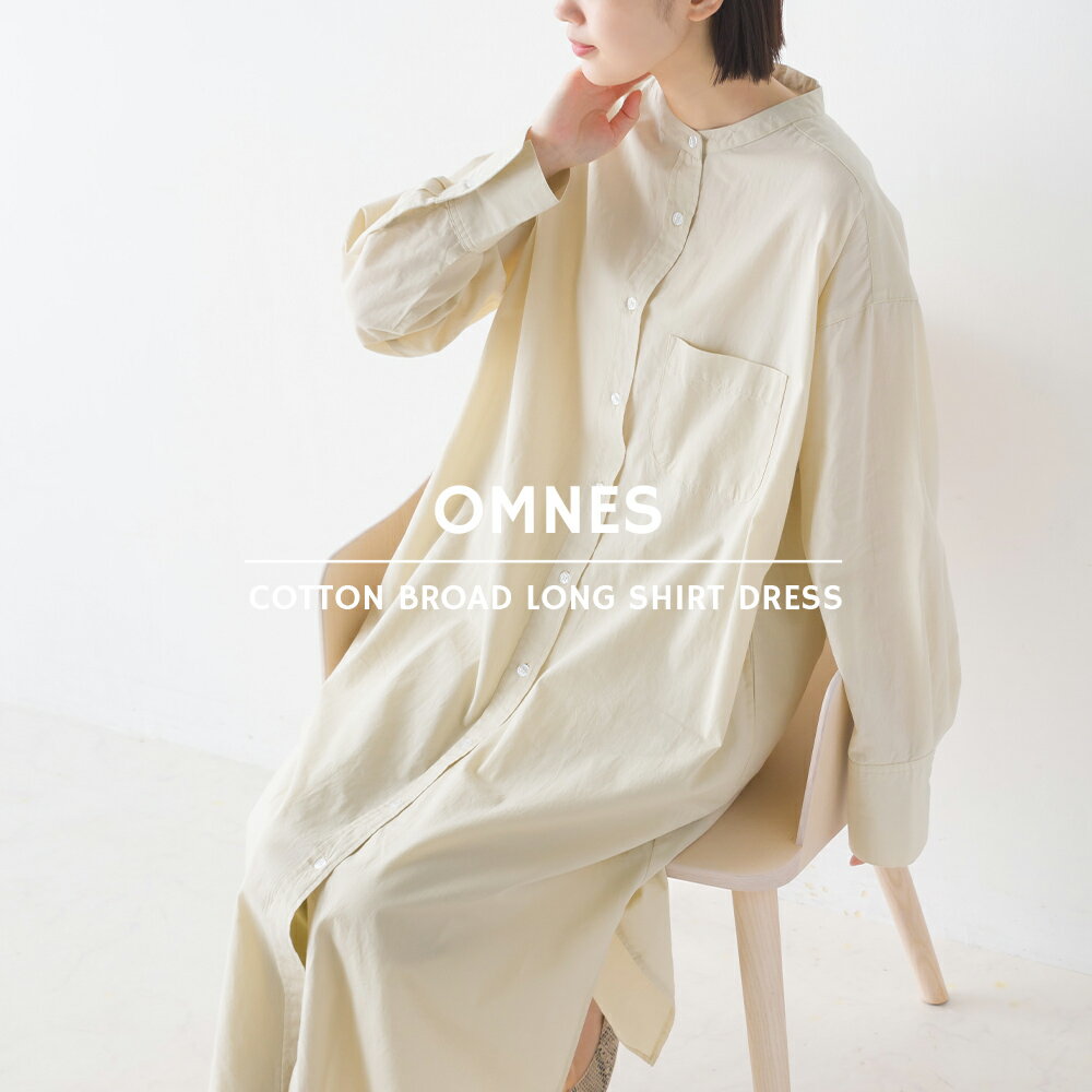 【OMNES】製品洗いコットンブロード ロングシャツワンピース 長袖 レディース フリーサイズ カジュアル ロングワンピース コットン 綿 サイドスリット ロング丈 HAPTIC ハプティック