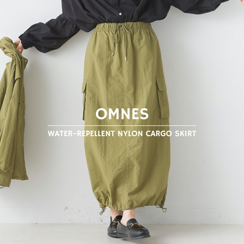 【OMNES】撥水加工ナイロンカーゴスカート レディース フリーサイズ ロングスカート ロング丈 ドローコード カジュアル ナイロン素材 軽量 HAPTIC ハプティックのサムネイル