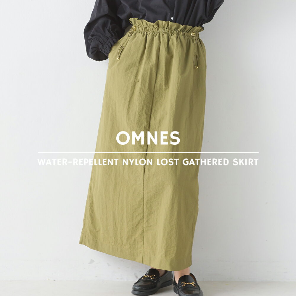 【OMNES】撥水加工ナイロンドロストギャザースカート レディース フリーサイズ ロングスカート ロング丈 ドローコード カジュアル ナイロン素材 軽量 HAPTIC ハプティックのサムネイル