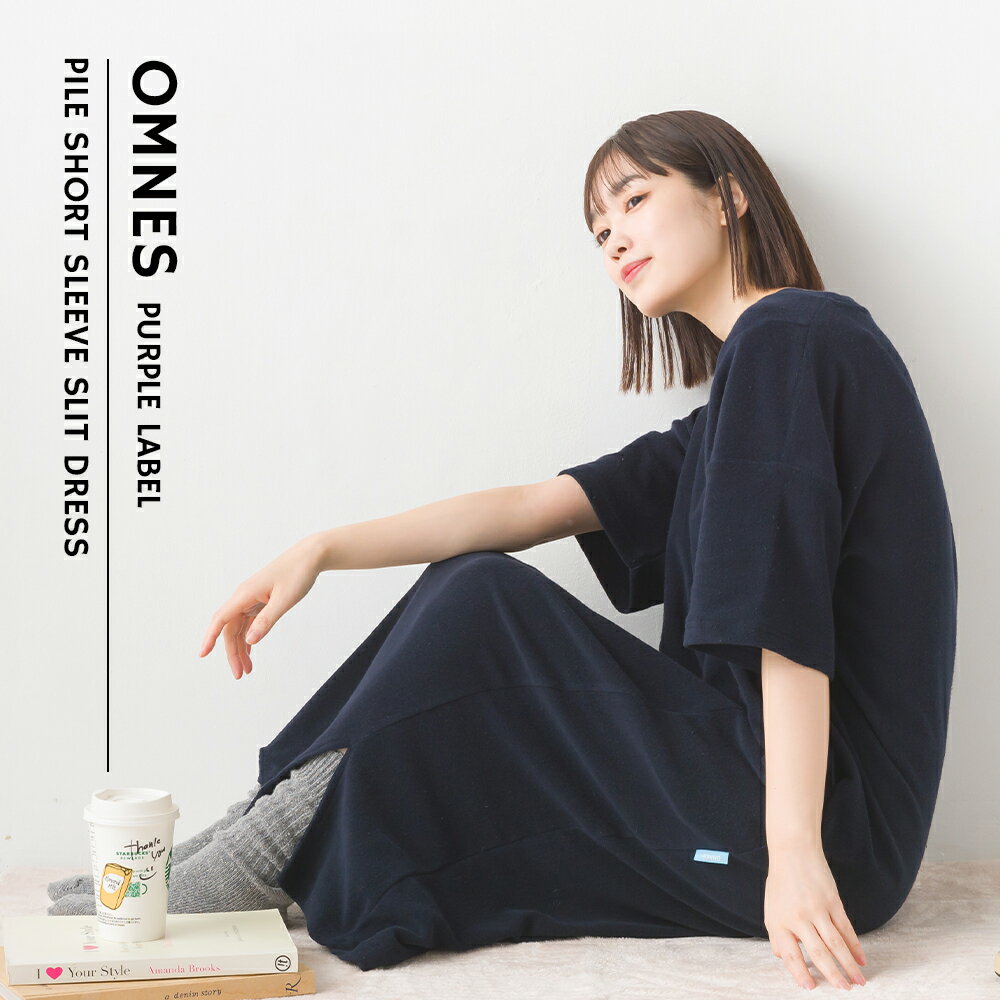 【OMNES】パイル半袖スリットワンピース レディース フリーサイズ ロングワンピース ロング丈 カジュアル マキシワンピース リラックスウェア ワンワイルウェア HAPTIC ハプティック オムクロ PURPLE LABEL オムネスパープルレーベルのサムネイル