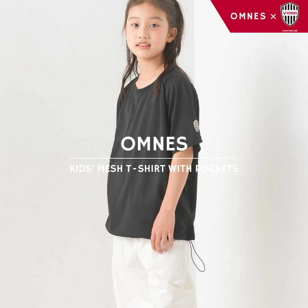【Vissel×OMNES】キッズ ポケット付きメッシュ半袖Tシャツ ヴィッセル神戸コラボTシャツ オムネス 子ども服 ポケット付き 男の子 女の子 スポーツ観戦 通気性 速乾性 HAPTIC ハプティック【Aクーポン対象】のサムネイル