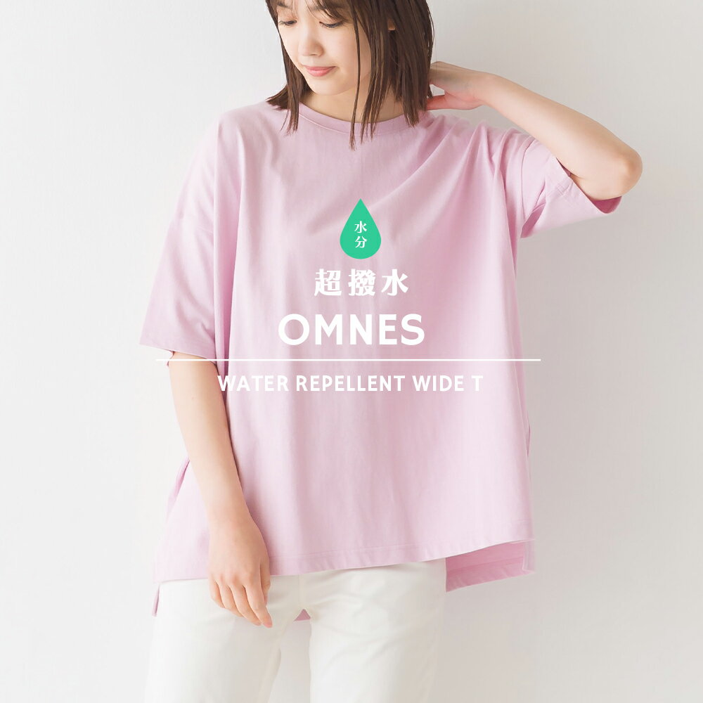 【ハプティックhbD】【OMNES】超撥水加工 ワイド半袖Tシャツ レディース フリーサイズ 五分袖 ドロップショルダー シンプル クルーネック シンプル カットソー 無地 HAPTIC ハプティック 母の日のサムネイル