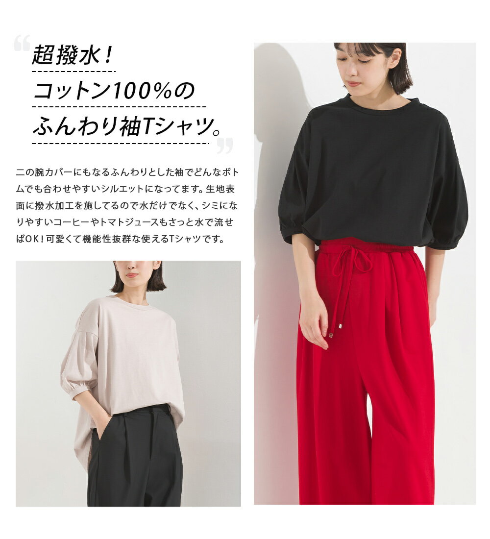 撥水加工タックボリューム半袖Tシャツ