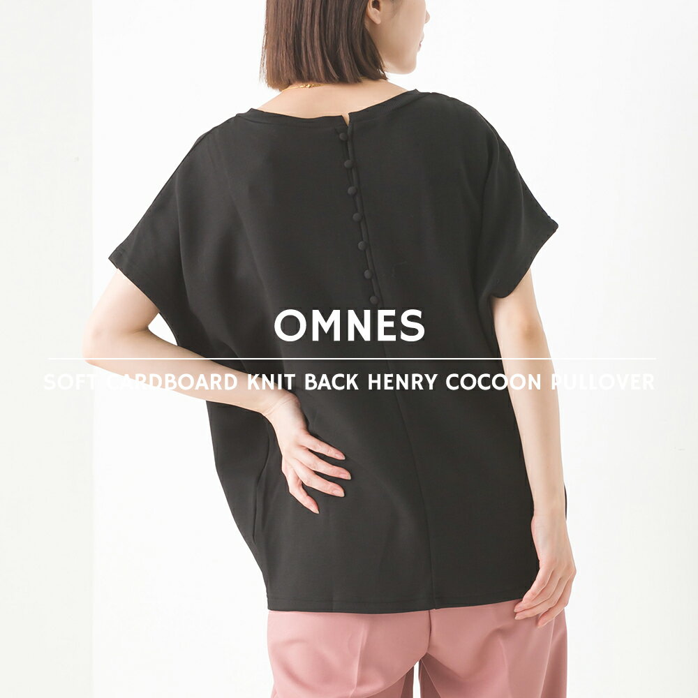 【OMNES】ソフトダンボールニット バックヘンリーコクーンプルオーバー レディース フレンチスリーブ カジュアル フリーサイズ トップス カットソー 無地 HAPTIC ハプティックのサムネイル