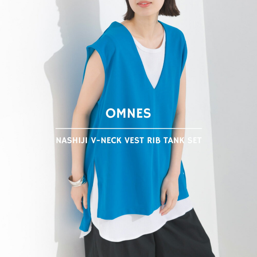 【ハプティックhbD】【OMNES】アムンゼン(梨地) Vネックベストリブタンクアンサンブル レディース カットソー フリーサイズ アンサンブル カジュアル タンクトップ セット サイドスリット HAPTIC ハプティックのサムネイル