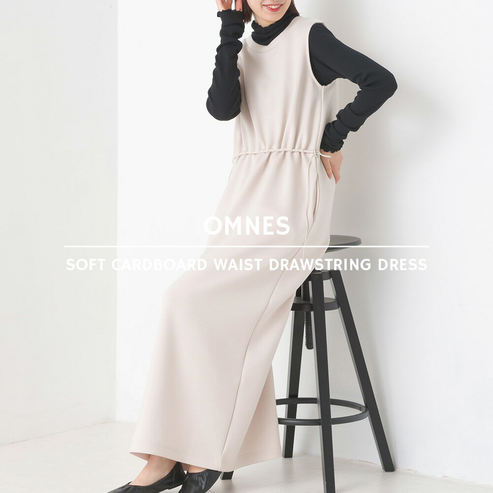 【OMNES】ソフトダンボールウエストドローコードワンピース レディース ダンボールニット カジュアル フリーサイズ ロングワンピース ブラウジング 無地 HAPTIC ハプティックのサムネイル