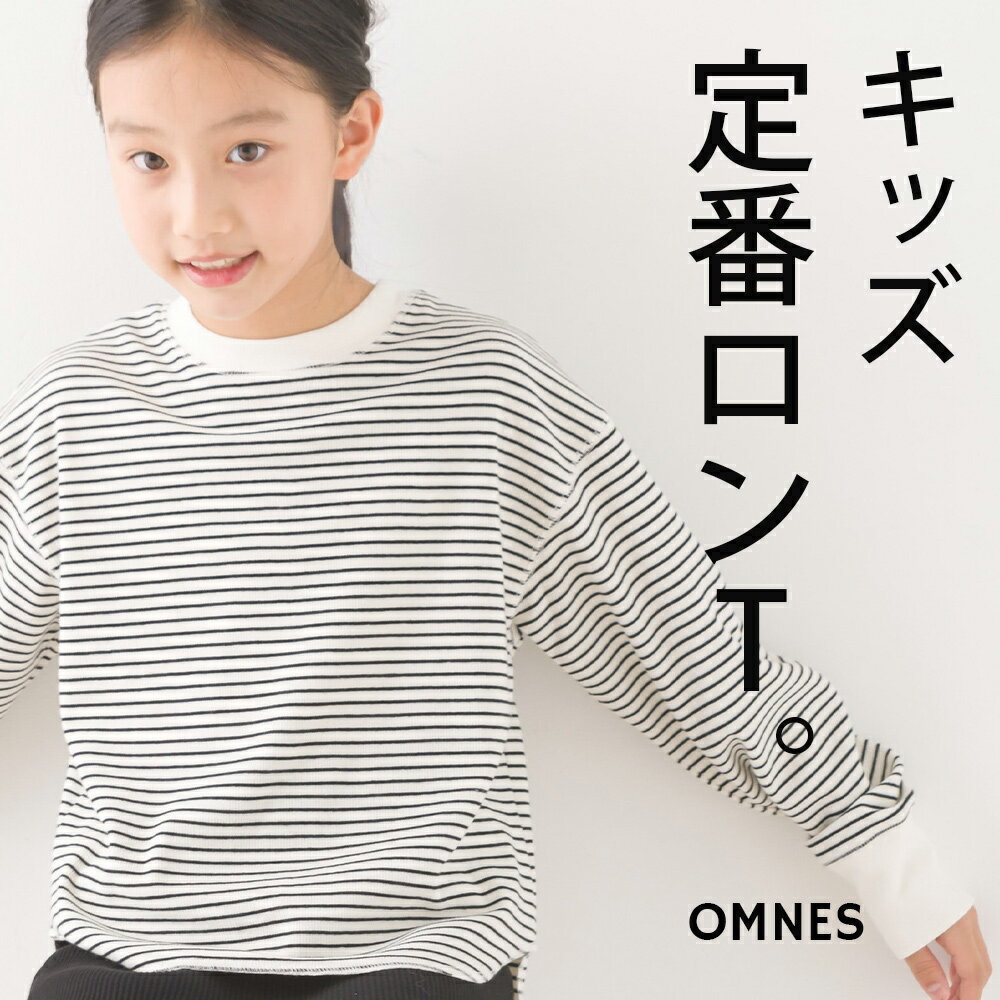 【ハプティックkidC】【OMNES】キッズ リブ裾ラウンドプルオーバー 長袖Tシャツ 子供服 子ども服 トップス カジュアル カットソー Tシャツ 無地 ボーダー ロンT 100cm 110cm 120cm 130cm 140cm HAPTIC ハプティックのサムネイル