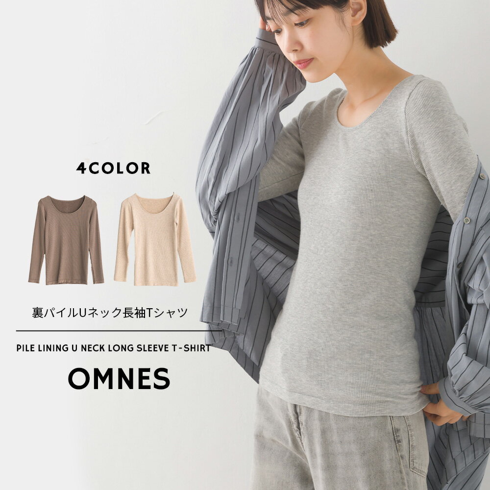 【ハプティックhbD】【OMNES】もちもち裏パイルUネック長袖Tシャツ レディース インナーウェア 下着 肌着 ストレッチ アンダーウェア 丸胴編み シームレスタイプ HAPTIC ハプティックのサムネイル