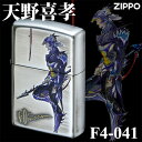 天野喜孝ZIPPOライター　F4-041　/正規品 ゲーム アート キャラクター グッズ ファンタジー FF 幻想的　世界 ノーマルケース ジッポ