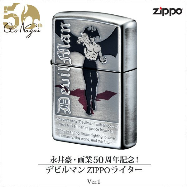 デビルマンZIPPOライター ver.1 /正規品 永井豪 漫画 アニメ グッズ ユーズド加工 銀シルバージッポ