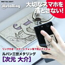 ルパン三世メタリング 次元 /正規品 スマホリング スマホスタンド 貼り直しができる アニメ キャラクター グッズ 送料無料