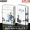 ルパン三世ZIPPOライター 4サイド・チェイス /正規品 ルパン 次元 五ェ門 不二子 銭形警部 アニメ グッズ テレビシリーズ ブルージャケット 4面連続加工 送料無料