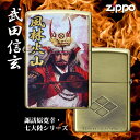 諏訪原寛幸 戦国武将ZIPPOライター 武田信玄＜風林火山＞ /七大陸/ジッポ/ 200番ケース/両面加工/真鍮イブシ仕上げ