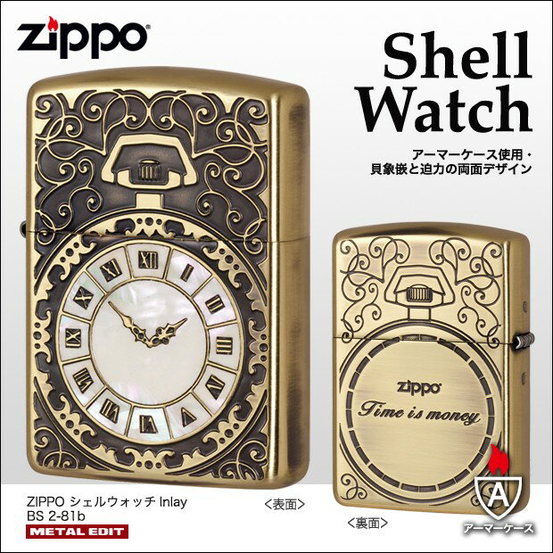 ZIPPO シェルウォッチInlay BS 2-81b 真鍮ブラス/懐中時計/貝貼り/かっこいい/アンティーク/アーマーケース