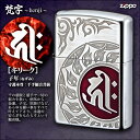 ZIPPO　梵字　キリーク［十二支：子年(ねずみ)生まれ、守護本尊：千手観音菩薩（せんじゅかんぜおんぼさつ）］　/御守/魔除け/守護/かっこいい/銀シルバー/赤レッド/ユーズド加工/ジッポーライター