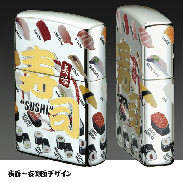 ハッピーラボラトリー楽天市場店のZIPPO　すし　/寿司 美味 japan 日本 和風 お土産 かわいい メニュー 4面続き柄 金 カラフル ジッポー｜アングル3