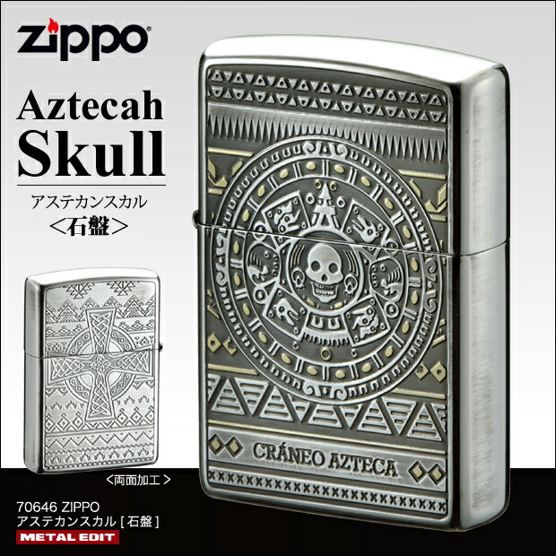 ZIPPO　アステカンスカル　石盤　/骸骨 オルテガ ネイティブ 繊細 かっこいい ジッポーライター 両面加工 真鍮 ジッポーライター