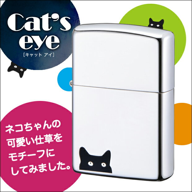 ZIPPO キャットアイ /のぞき猫/かわいい/シンプル/ワンポイント/銀ミラー/ジッポーライター