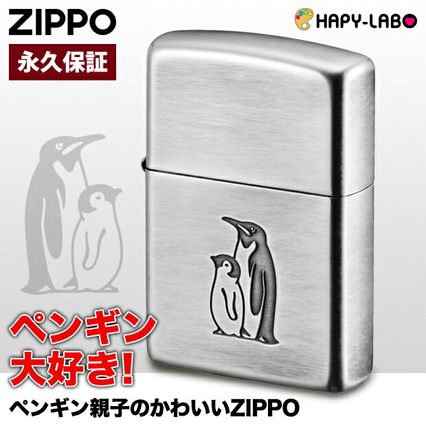 ZIPPO　ペンギン　/親子/あかちゃんペンギン/かわいい/シンプル/キュート/ユーズド加工/銀シルバー/ジッポーライター