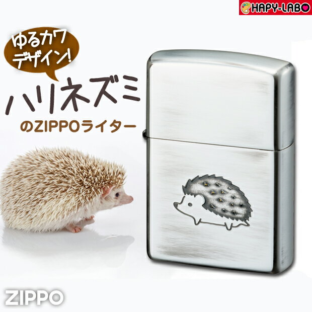 ジッポ　ハリネズミ　/ZIPPO/よちよち歩き/かわいい/小動物/小物/雑貨/ユーズド加工/銀シルバー