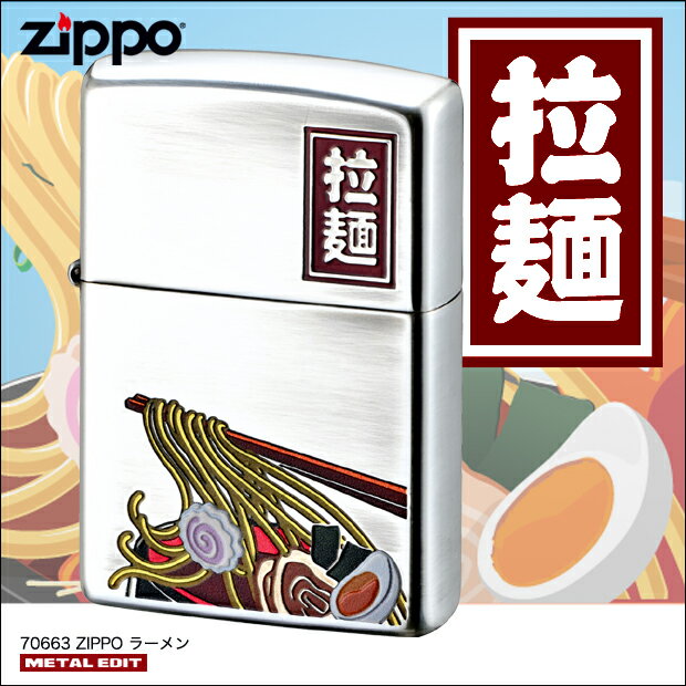 ZIPPO　ラーメン　/拉麺 ramen らーめん なると たまご かわいい 日本 japan 和風 銀シルバー ジッポーライター