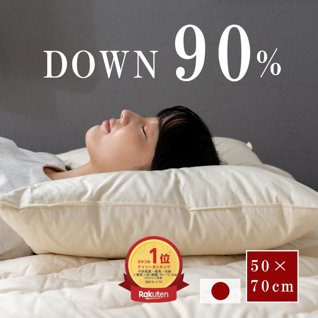 【＼見逃せない／122H限定●5％OFFクーポン有】羽毛 枕 羽毛 まくら 羽毛枕 低め ホテル 抗菌抗臭 頚椎 枕 まくら 肩こり 首こり ストレートネック 頚椎 ヘルニア 枕 ホテル仕様 ホワイトダウン90％ 50×70cm うもう 枕 超長綿 1個 日本製 ストレートネック