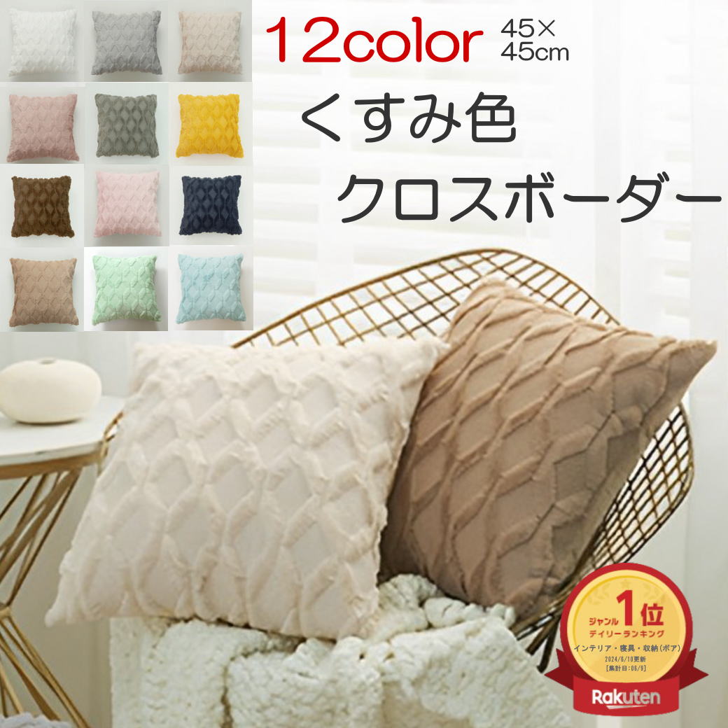 【62H限定●10％OFFクーポン】 ＼楽天1位／クッションカバー 45×45cm 45 45 【さら ちゅるな肌触り】北欧 かわいい 1枚 2枚 クッション カバー 夏 背当てカバー ふわふわ 綿 リネン 柄 正方形 マルチカラー 座布団カバー おしゃれ シンプル 背当て 洗える 厚手