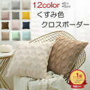 【12/18（月）は●最大P4倍】 ＼楽天1位／クッションカバー 45×45cm 45 45 【さら ちゅるな肌触り】北欧 かわいい 1枚 2枚 クッション カバー 夏 背当てカバー ふわふわ 綿 リネン 柄 正方形 マルチカラー 座布団カバー おしゃれ シンプル 背当て 洗える 厚手