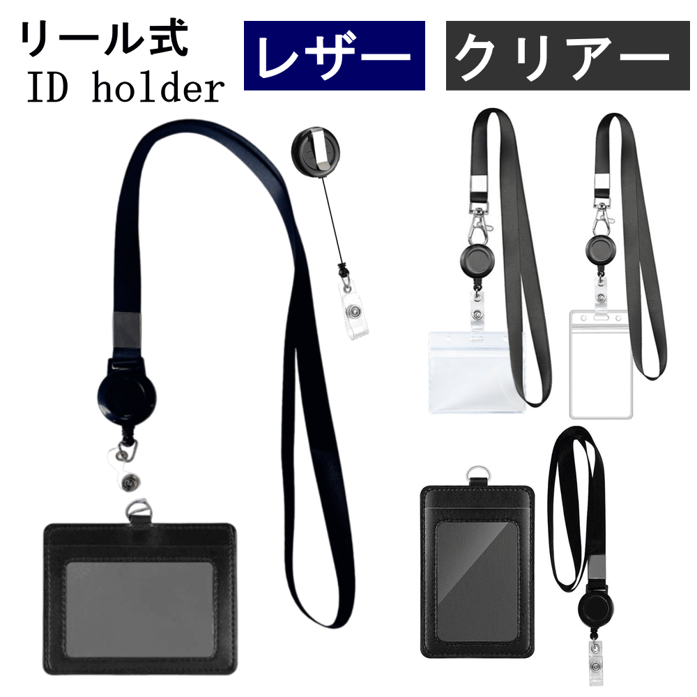 【★エントリーで★P最大18倍★】 ネームホルダー 名札ホルダー カードホルダー パスケース 名札ストラップ 社員証 ケース カードホルダー パスケース 名札ホルダー 名札 ストラップ IDカードホルダー ネームホルダー ストラップ リール式 名札ケース