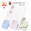 【★全品P5倍+★5%OFFクーポン有★】 \ランキング1位/ ワンタッチシーツ シングル 綿100 敷布団カバー しき 布団カバー シングル 防ダニ 厚手 厚地織 オックス マットレスカバー 105×205cm 日本製 三河産