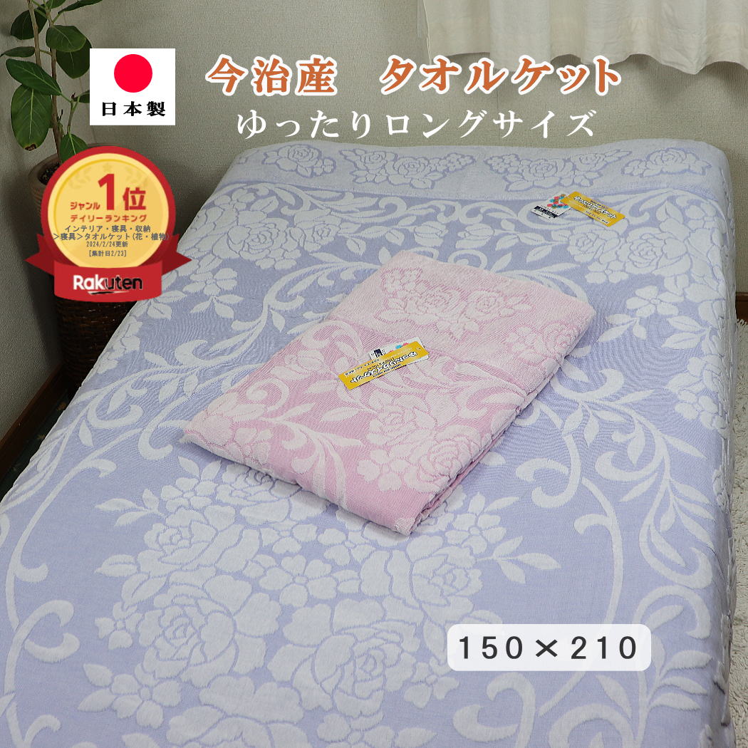 タオルケット シングル ロング 厚手 綿100% 今治産 タオルケット 今治 ジャガード 日本製 150×210cm シングル ゆったり ロングサイズ ベリー 今治織り ジャガード 吸湿性 速乾 涼しい 昔ながら オールシーズン 洗える