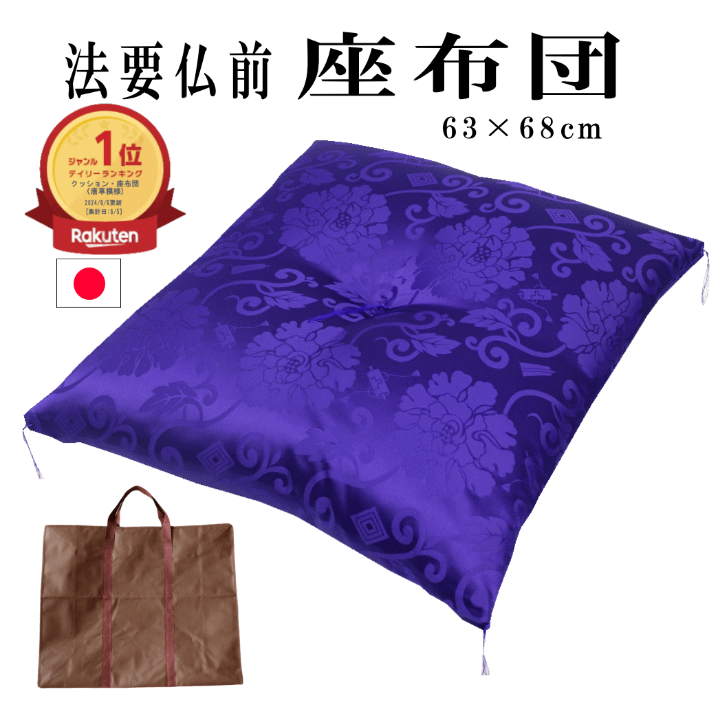 楽天市場】座布団(柄(座布団)唐草模様)の通販 楽天市場】座布団(柄(座布団)唐草模様)の通販