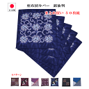 【★P10倍★12/13日限定!★】 座布団 カバー 50枚組 選べる 送料無料 銘仙判55×59 綿100% 全開ファスナー 55cm×59cm ざぶとん カバー 五客 日本製
