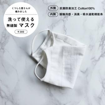 靴下編み機で編み上げた 布マスク 日本製 ハラダ マスク 原田 靴下 ハラダ株式会社